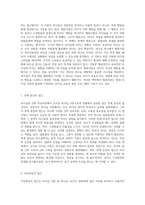 리더십의 진화 특성이론에서 신조류 리더십 이론까지의 비교와 논의-3