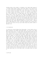 리더십의 진화 특성이론에서 신조류 리더십 이론까지의 비교와 논의-4