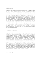 리더십의 진화 특성이론에서 신조류 리더십 이론까지의 비교와 논의-6