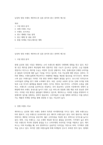 남성복 정장 브랜드 제이하스의 심층 분석과 광고 전략의 재구성-1