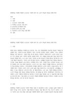 평생학습 시대에 적합한 노인교육 기관의 분석 및 노년기 학습의 새로운 방향 제시-1