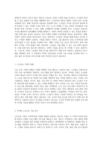 평생학습 시대에 적합한 노인교육 기관의 분석 및 노년기 학습의 새로운 방향 제시-2