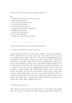사티어의 의사소통 유형 분석 나의 자아 존중감과의 연관성 탐구-1