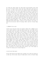 사티어의 의사소통 유형 분석 나의 자아 존중감과의 연관성 탐구-4