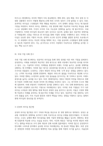리더십의 진화와 성공적인 기업 경영자의 사례 분석 국내 기업을 중심으로-2