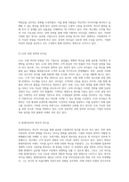 리더십의 진화와 성공적인 기업 경영자의 사례 분석 국내 기업을 중심으로-3