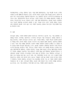리더십의 진화와 성공적인 기업 경영자의 사례 분석 국내 기업을 중심으로-4