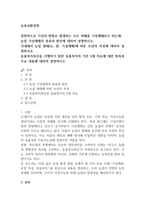 농축산환경학 농업 기상재해의 종류와 원인-1