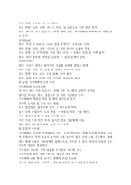 농축산환경학 농업 기상재해의 종류와 원인-3