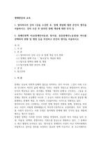 생애발달과 교육 장애 개념에 대한 본인의 생각-1