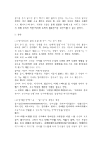 생애발달과 교육 장애 개념에 대한 본인의 생각-2