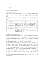 생애발달과 교육 장애 개념에 대한 본인의 생각-3