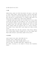 생애발달과 교육 장애 개념에 대한 본인의 생각-5