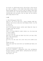 평생교육 방법론 페다고지와 앤드라고지 각각의 특징-2