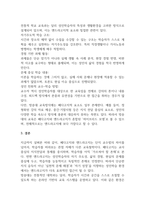 평생교육 방법론 페다고지와 앤드라고지 각각의 특징-4