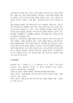 평생교육 방법론 페다고지와 앤드라고지 각각의 특징-5