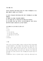 가족 생활 교육 가족생활교육 프로그램을 개발-1