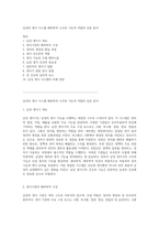 남성의 생식 시스템 해부학적 구조와 기능적 역할의 심층 분석-1