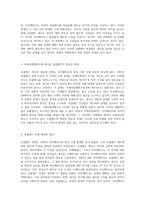 지구촌의 영토 갈등 카슈미르, 포클랜드와 그 맥락-2