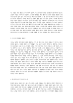 지구형 행성의 특성과 분류 수성, 금성, 지구, 화성을 중심으로-2
