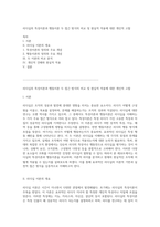 리더십의 특성이론과 행동이론 두 접근 방식의 비교 및 현실적 적용에 대한 개인적 고찰-1