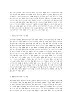 리더십의 특성이론과 행동이론 두 접근 방식의 비교 및 현실적 적용에 대한 개인적 고찰-2