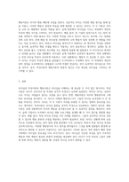 리더십의 특성이론과 행동이론 두 접근 방식의 비교 및 현실적 적용에 대한 개인적 고찰-4