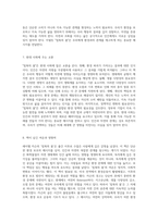 자연의 소리 없는 반란 침묵의 봄을 통해 본 환경과 인간의 관계-4