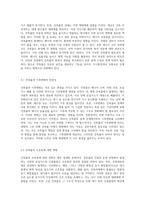 지구환경과 건축물의 상호작용 지속 가능한 미래를 위한 탐구-2