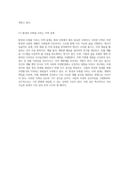 지구환경과 건축물의 상호작용 지속 가능한 미래를 위한 탐구-6