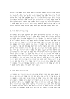 리더십의 패러다임 현대와 삼성의 창립자들이 보여준 경영 철학을 통한 분석-2