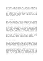 리더십의 패러다임 현대와 삼성의 창립자들이 보여준 경영 철학을 통한 분석-3