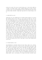 평생학습기관의 역할과 발전 방향 충남서부평생학습관의 도전과 기회 분석-5