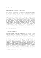 평생학습기관의 역할과 발전 방향 충남서부평생학습관의 도전과 기회 분석-11