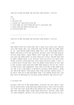 아동의 정서 및 행동 문제 해결을 위한 놀이치료의 다양한 접근법과 그 효과 분석-1