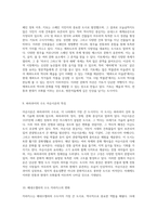 남아메리카 대륙의 주요 도시 탐방 문화와 역사-5