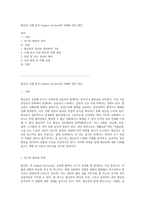 협심증 사례 분석 Angina Pectoris의 이해와 관리 방안-1
