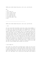 세계적인 음악 교수법의 다양성과 적용 달크로즈, 코다이, 오르프, 고든의 특징 분석-1