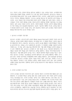 세계적인 음악 교수법의 다양성과 적용 달크로즈, 코다이, 오르프, 고든의 특징 분석-2