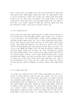 세계적인 음악 교수법의 다양성과 적용 달크로즈, 코다이, 오르프, 고든의 특징 분석-3