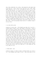 남아메리카의 주요 하천과 산지의 생태적 중요성 탐구-2