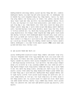 평생학습사회에서의 인재 양성을 위한 공교육의 필수적 역할과 그 중요성 탐구-5