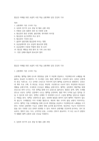 협심증 이해를 위한 포괄적 사전 학습 순환계와 심장 건강의 기초-1