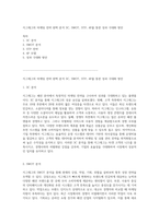 지그재그의 마케팅 전략 완벽 분석 3C, SWOT, STP, 4P를 통한 성과 극대화 방안-1