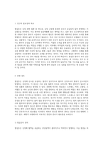 협심증 환자 관리의 중요성과 간호적 접근 성인간호학적 관점에서의 사례 연구-2