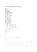 원심펌프의 효율 분석을 통한 기계공학 실험의 심층 이해-1