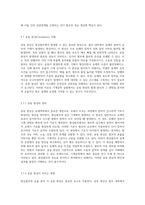 원심펌프의 효율 분석을 통한 기계공학 실험의 심층 이해-10