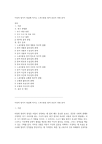 아동의 정서적 발달에 미치는 스포츠활동 참여 요인의 영향 분석-1