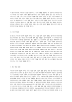 아동의 정서적 발달에 미치는 스포츠활동 참여 요인의 영향 분석-2