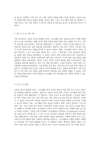 아동의 정서적 발달에 미치는 스포츠활동 참여 요인의 영향 분석-3